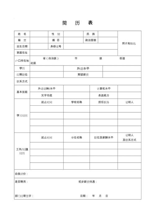 招聘表格怎么制作，招聘表格如何高效制作？-图2