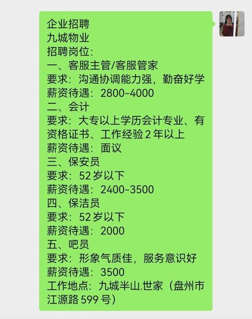 物业招聘怎么写，物业招聘怎么写，才能吸引优质候选人？-图2