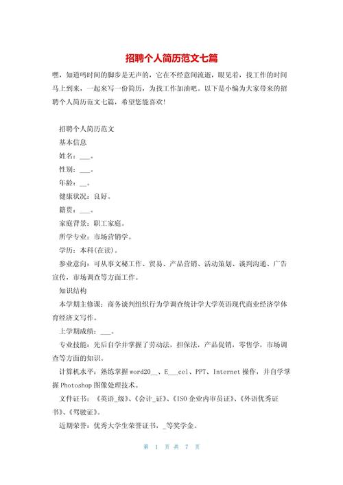 个人招聘简历怎么写,个人招聘简历怎么写才更出彩?-图3 个人招聘简历怎么写,个人招聘简历怎么写才更出彩?-图3