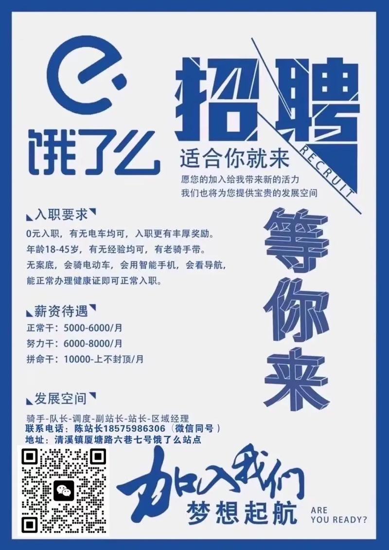 上海饿了么招聘，上海饿了么招聘，薪资待遇如何？-图1