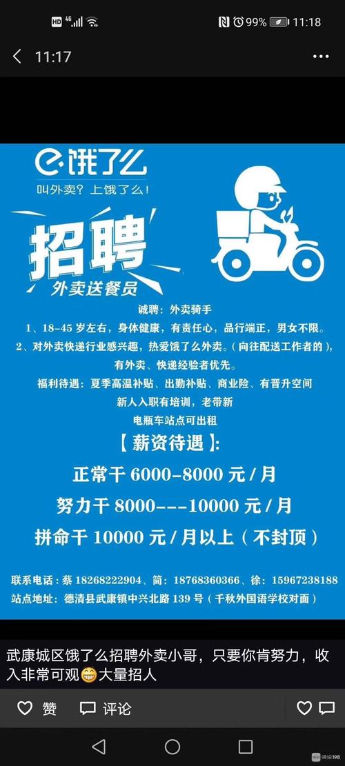 上海饿了么招聘，上海饿了么招聘，薪资待遇如何？-图3