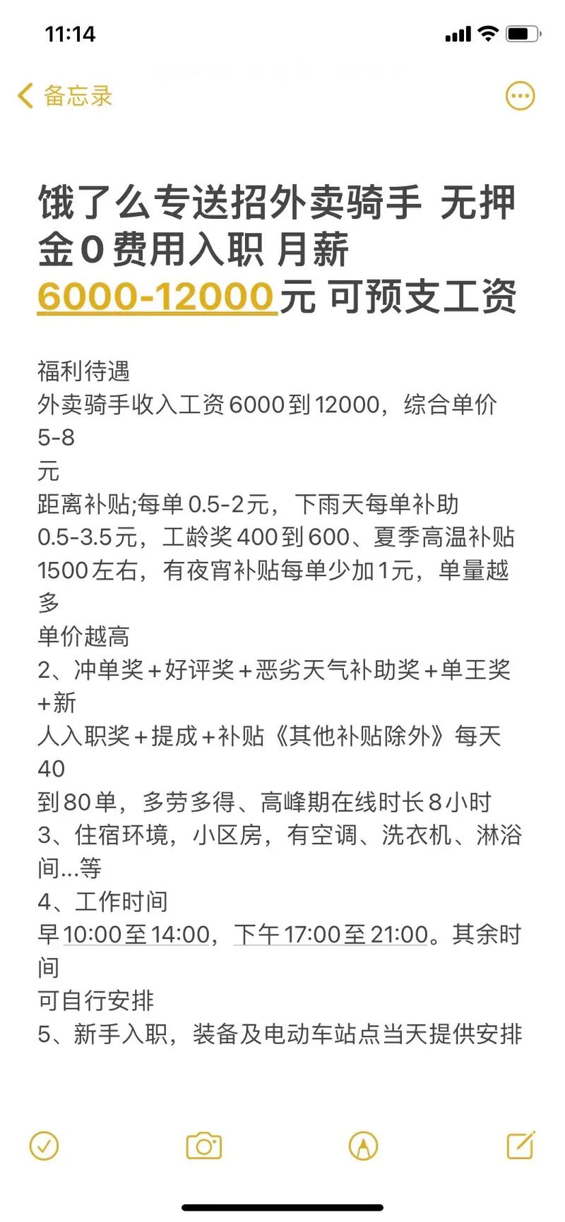 上海饿了么招聘，上海饿了么招聘，薪资待遇如何？-图2