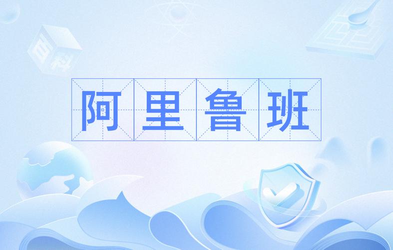 阿里鲁班招聘，阿里鲁班招聘有何特别之处？-图2