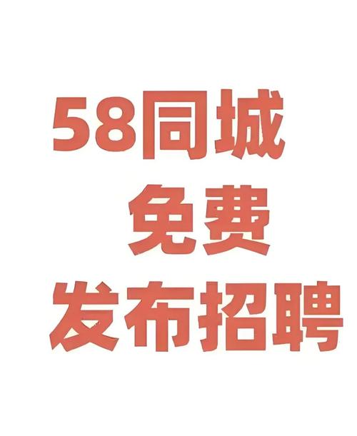 怎么发招聘信息58同城，58同城怎么发招聘信息？-图2