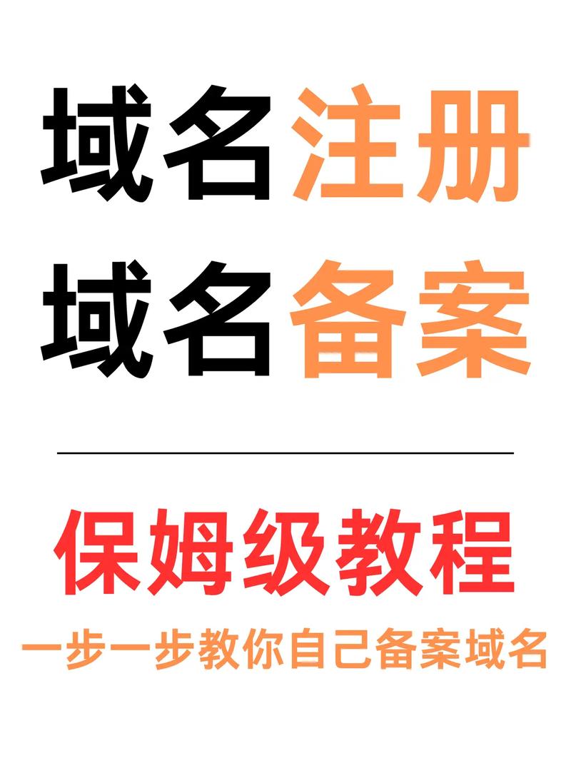如何给一个域名备案，域名备案流程复杂吗？关键步骤有哪些？-图3