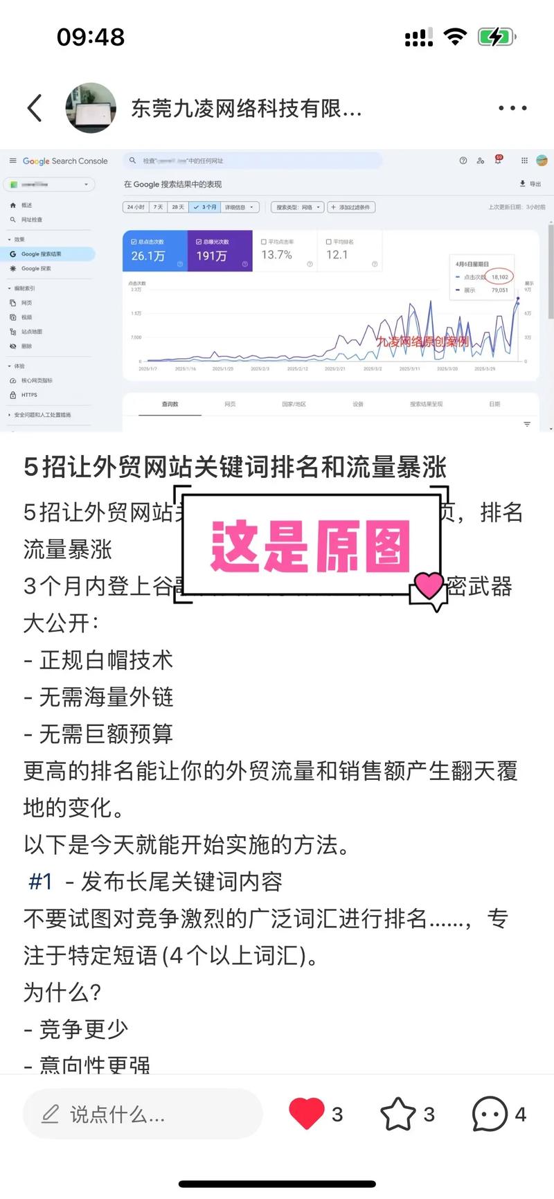 如何网站获得点击率，如何有效提升网站点击率？-图1