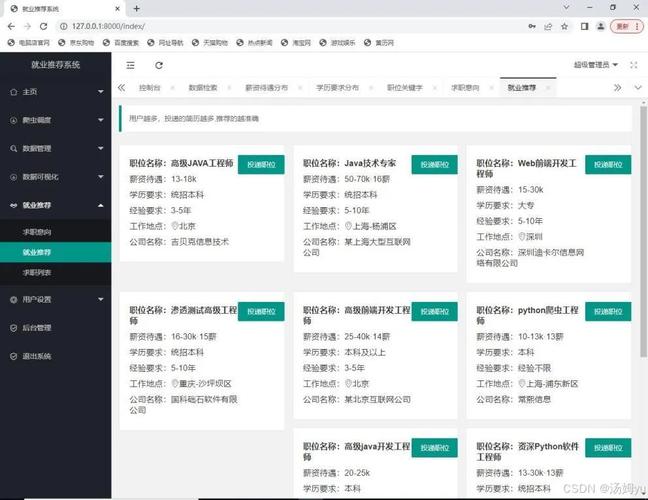 邢台python招聘，邢台Python招聘，薪资多少？要求怎样？-图2