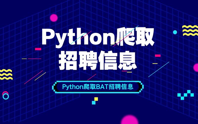 邢台python招聘，邢台Python招聘，薪资多少？要求怎样？-图1