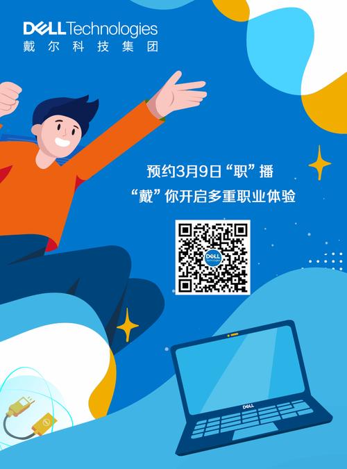 dell 社会招聘,Dell社会招聘岗位有哪些?-图2 dell 社会招聘,Dell社会招聘岗位有哪些?-图2