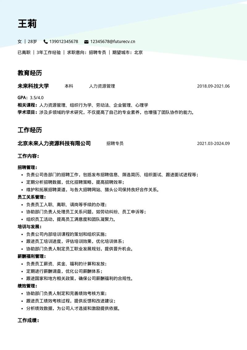 hr招聘简历怎么写，HR招聘简历怎么写才能脱颖而出？-图1