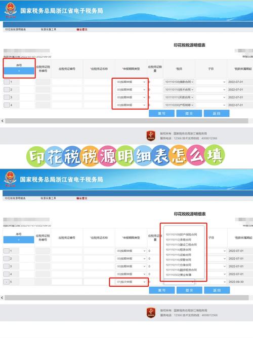 最新印花税如何信息采集，最新印花税信息采集怎么操作？-图1