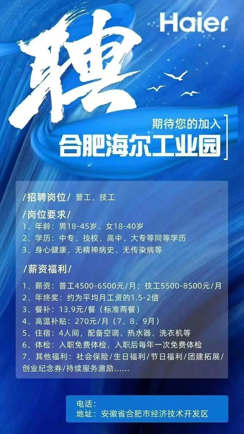 海尔招聘终端,海尔招聘终端有何要求?-图1 海尔招聘终端,海尔招聘终端有何要求?-图1