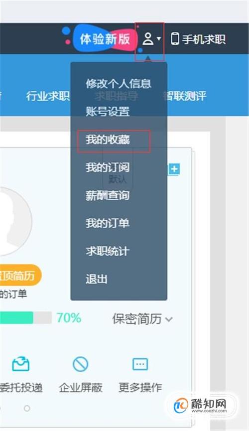 智联招聘怎么撤回申请，智联招聘怎么撤回申请？-图2