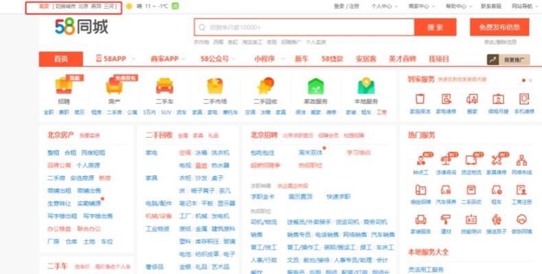 怎么样在58同城上发布招聘信息，58同城发招聘信息，怎么操作才有效？-图2