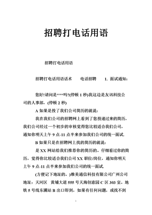 招聘词 文档，招聘词文档应包含哪些核心内容？-图3