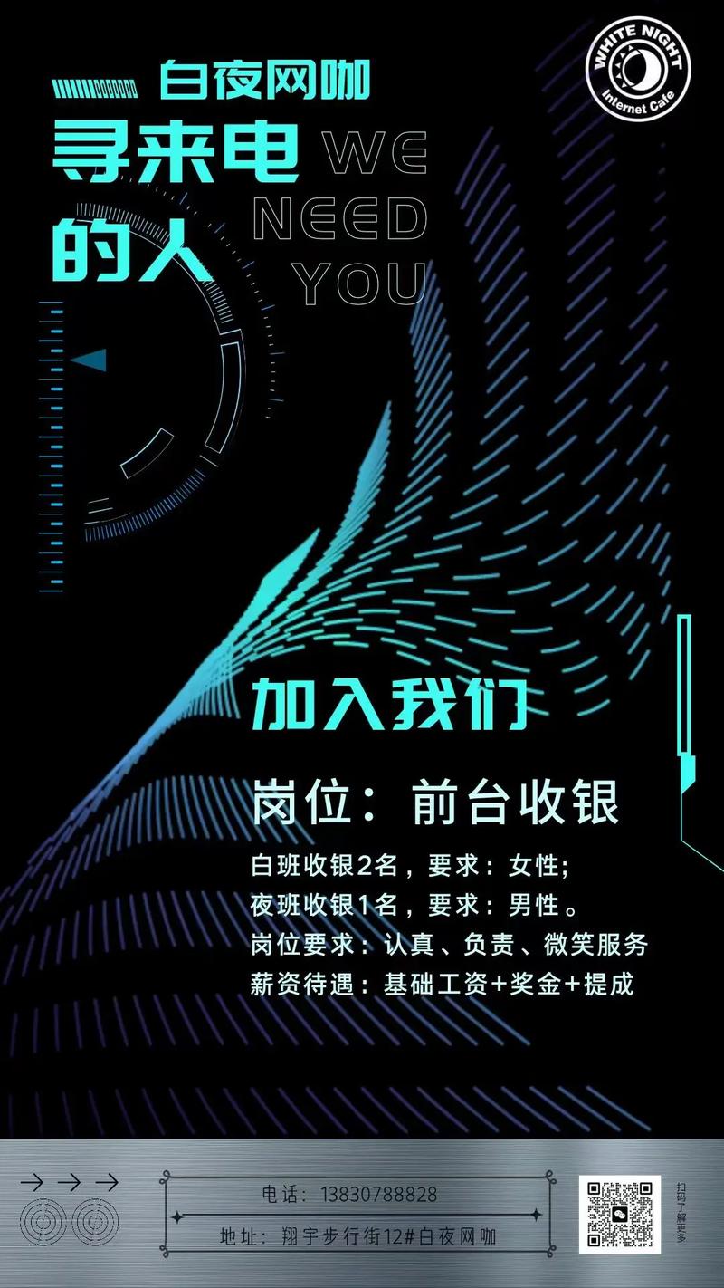 网吧招聘收银员怎么写，网吧招聘收银员，怎么写吸引人？-图2
