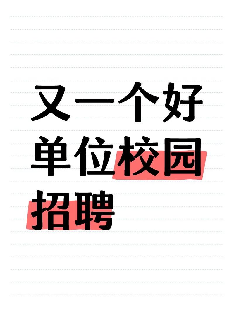 错过了校园招聘怎么办，错过校招，社招还有机会吗？-图1