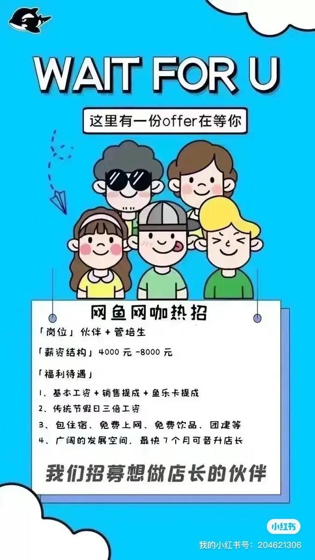 网吧招聘怎么写吸引人，网吧招聘怎么写才能吸引人？-图3