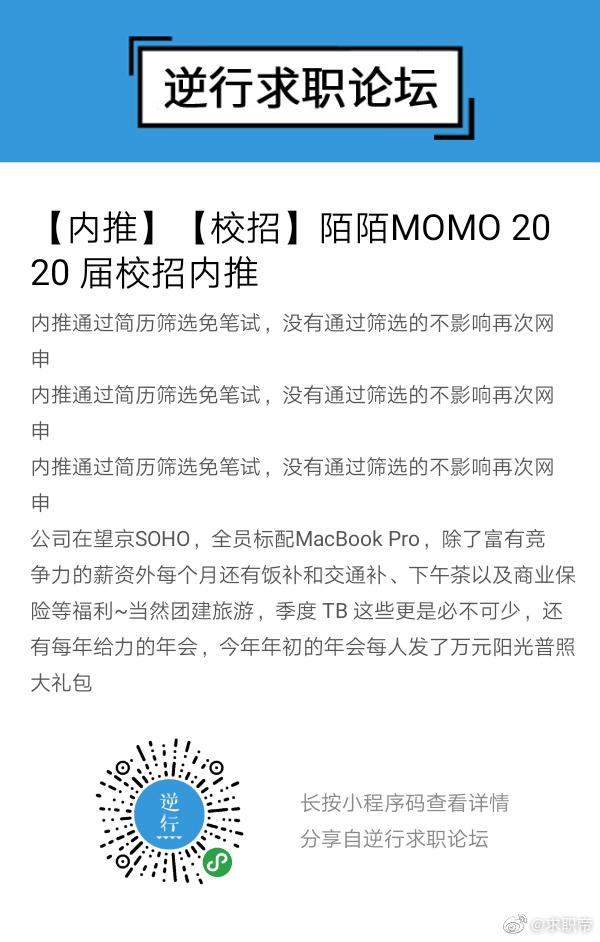 陌陌怎么发布招聘信息，陌陌招聘信息怎么发？30字内疑问标题。-图3