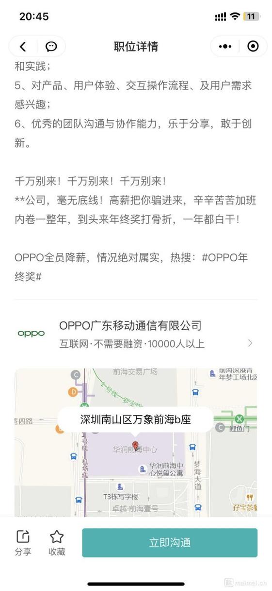 oppo招聘提问，OPPO招聘提问，岗位要求与薪资待遇如何？-图3