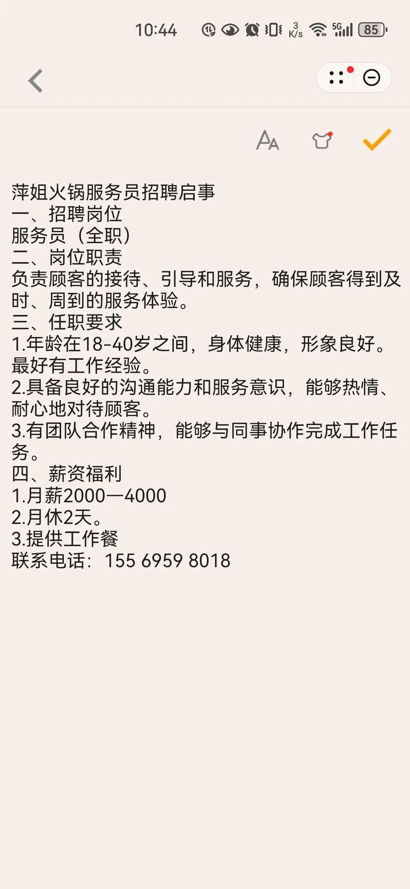 微信怎么发布招聘信息,微信发布招聘信息,具体步骤是怎样的?-图3 微信怎么发布招聘信息,微信发布招聘信息,具体步骤是怎样的?-图3