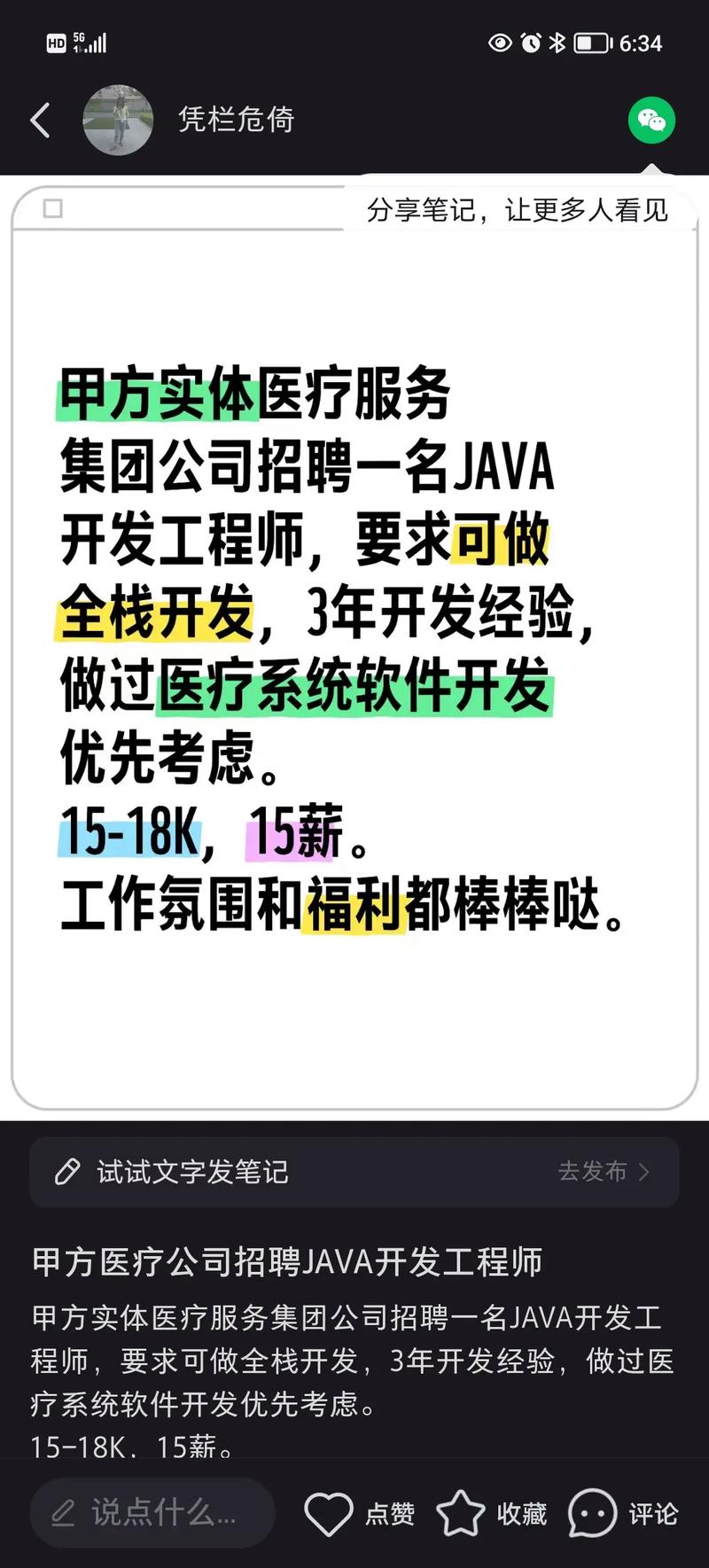 Java线下招聘，Java线下招聘如何高效通过面试？-图2