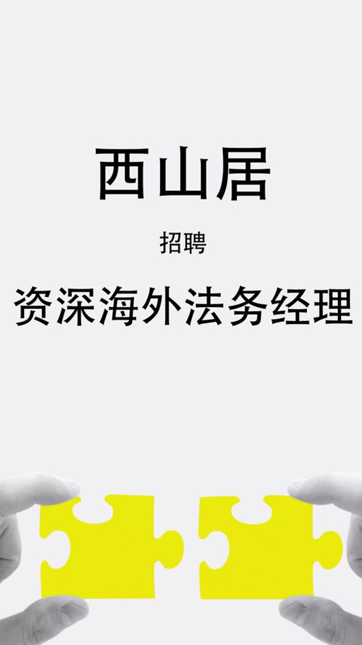 西山居招聘难度大么，西山居招聘难度究竟如何？-图3