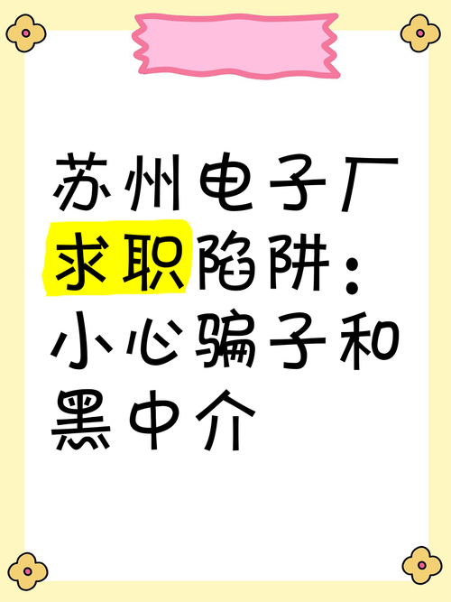 指针招聘骗子，如何识别指针招聘中的骗子陷阱？-图2