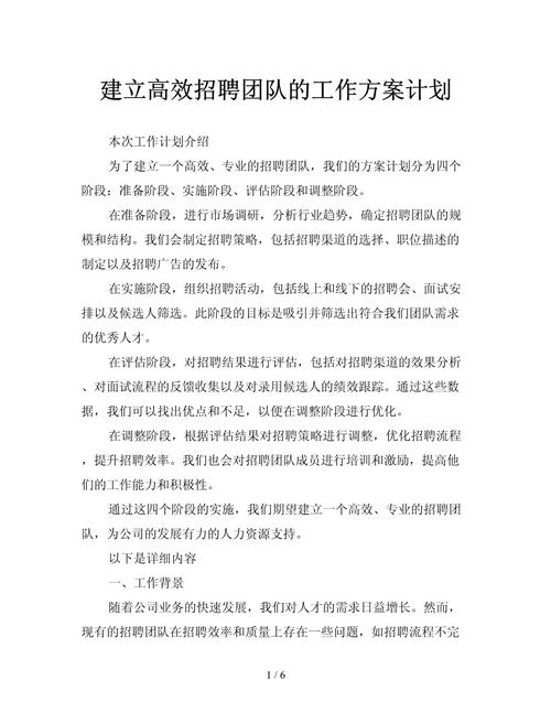 怎么招聘团队,如何高效组建协作团队?-图2 怎么招聘团队,如何高效组建协作团队?-图2