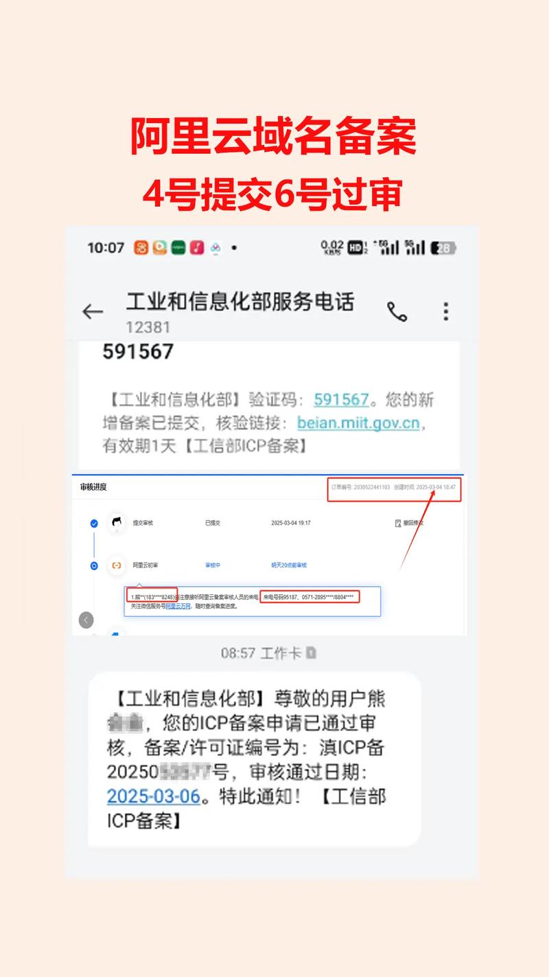 阿里云如何公安备案号，阿里云公安备案号如何获取与配置？-图3