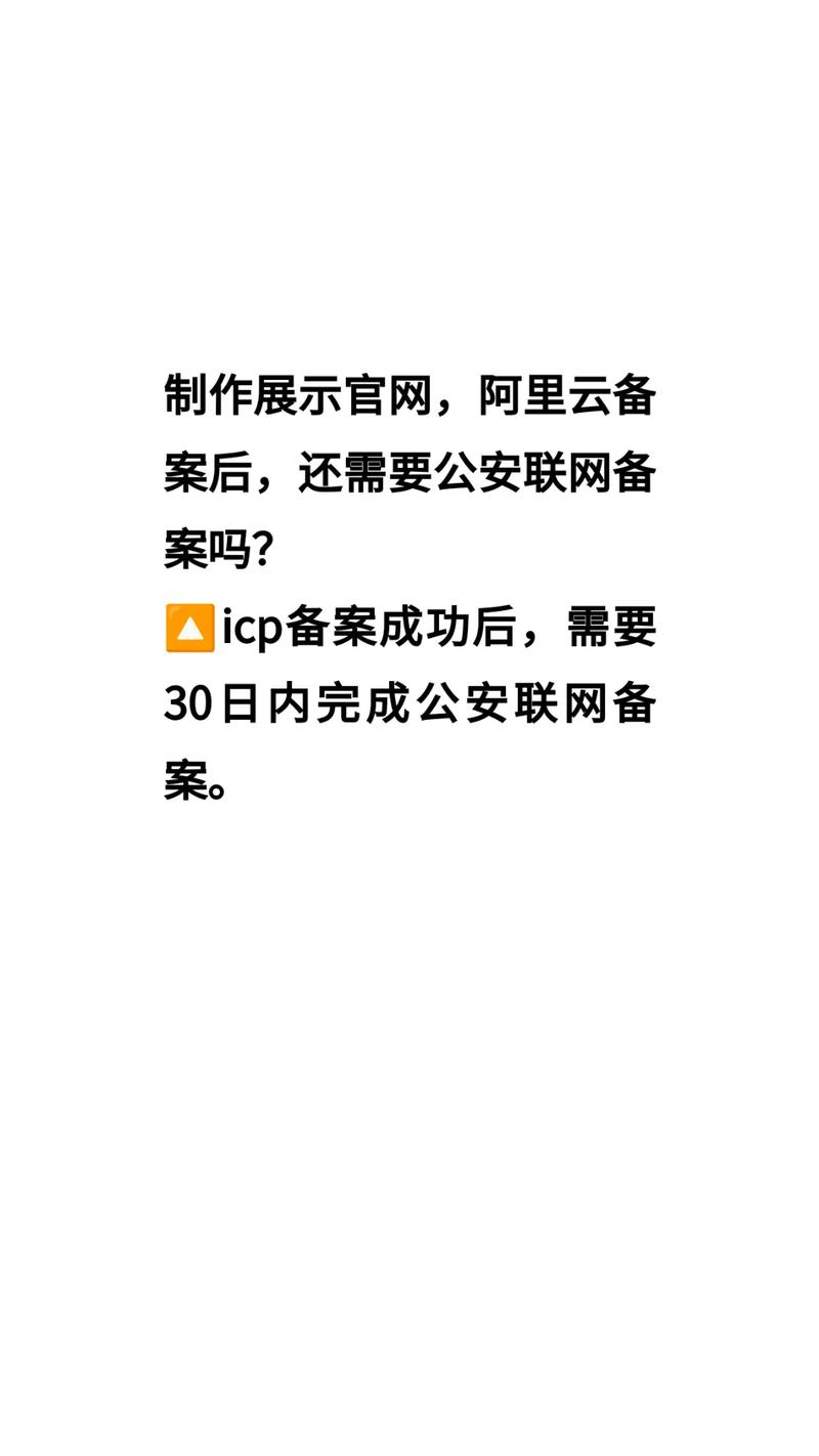 阿里云如何公安备案号，阿里云公安备案号如何获取与配置？-图2