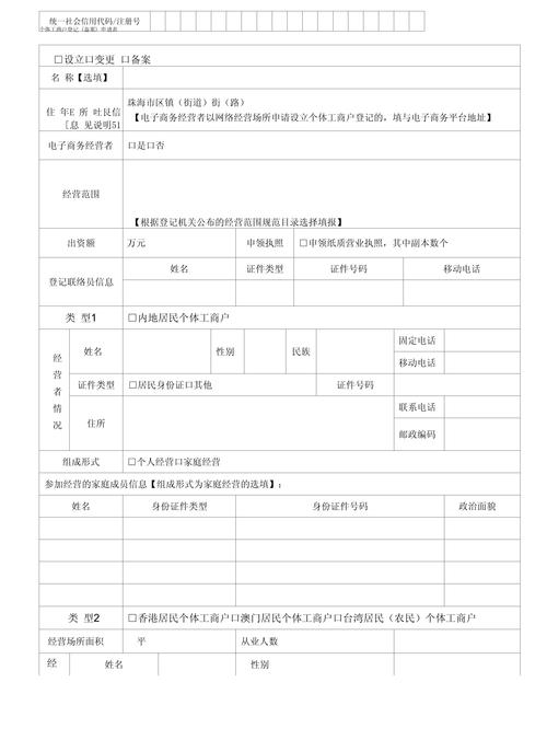 个体工商户如何备案,个体工商户备案怎么操作?-图1 个体工商户如何备案,个体工商户备案怎么操作?-图1