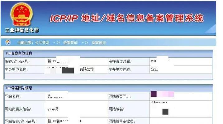 如何查icp备案有几个域名,如何查一个ICP备案对应几个域名?-图2 如何查icp备案有几个域名,如何查一个ICP备案对应几个域名?-图2