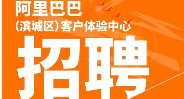 阿里大于招聘,阿里大于招聘,哪些岗位在招?-图2 阿里大于招聘,阿里大于招聘,哪些岗位在招?-图2