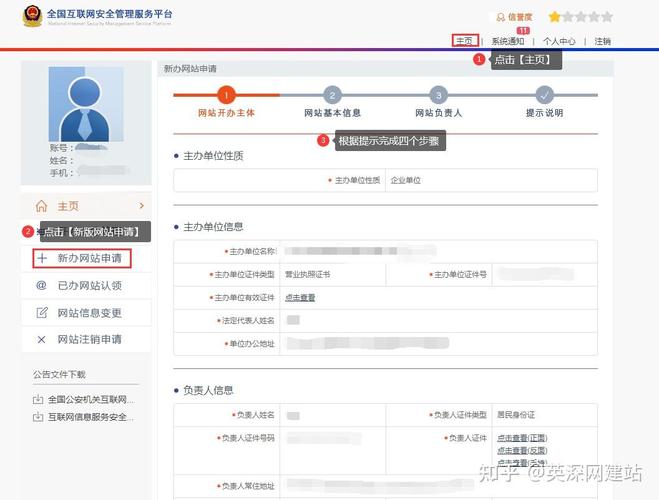 如何进行公安网备案,公安网备案如何操作?-图3 如何进行公安网备案,公安网备案如何操作?-图3