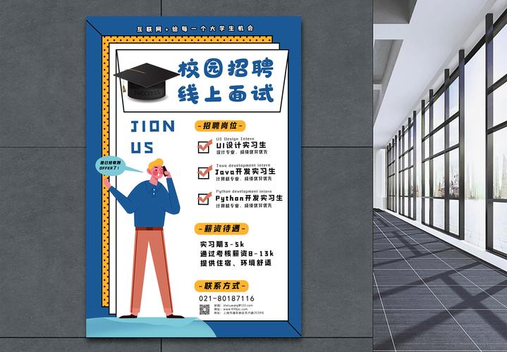 校园招聘applogo，校园招聘app logo如何设计才更吸引学生？-图2