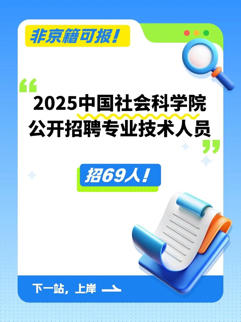 北京科委招聘，北京科委招聘何时开始？条件有哪些？-图1