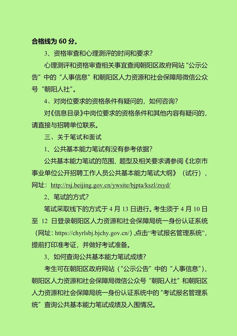 北京科委招聘，北京科委招聘何时开始？条件有哪些？-图3