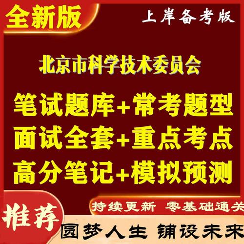 北京科委招聘，北京科委招聘何时开始？条件有哪些？-图2