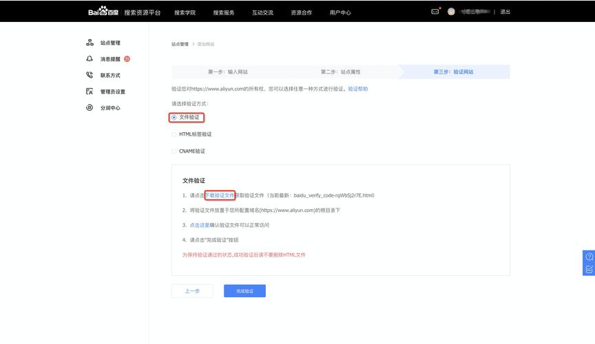 百度站长如何验证网站,百度站长验证网站步骤是什么?-图1 百度站长如何验证网站,百度站长验证网站步骤是什么?-图1