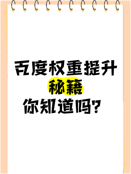如何快速提升百度权重，如何快速提升百度权重？-图3