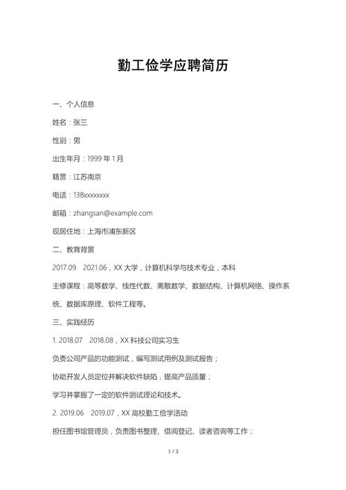社会招聘简历怎么写，社会招聘简历怎么写才能脱颖而出？-图1