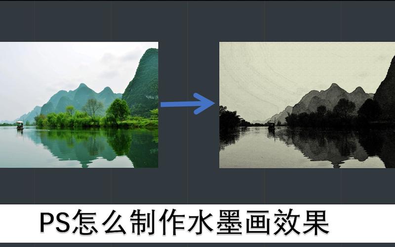 ps如何将图片变成水墨，PS如何将图片变成水墨？-图2