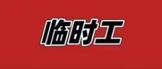 thinkway toys 招聘,Thinkway Toys招聘,具体岗位和要求是什么?-图1 thinkway toys 招聘,Thinkway Toys招聘,具体岗位和要求是什么?-图1