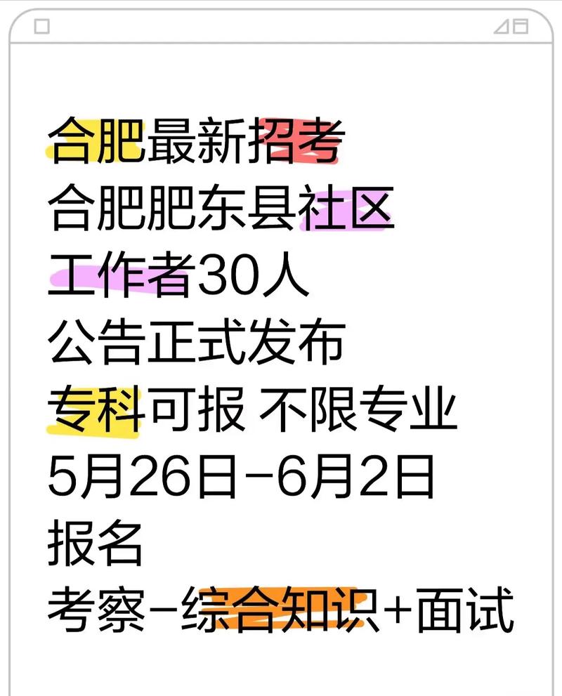 合肥android招聘，合肥Android招聘薪资多少？-图1