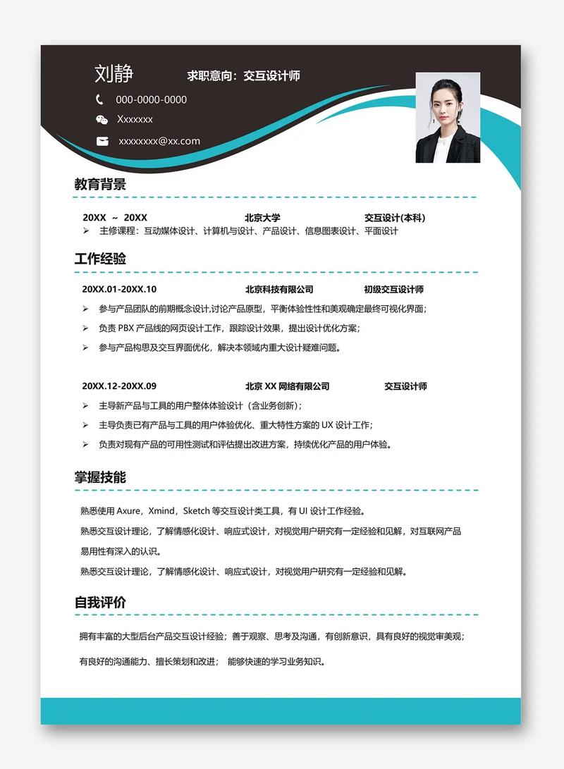 个人招聘简历怎么写，个人招聘简历怎么写才出彩？-图1