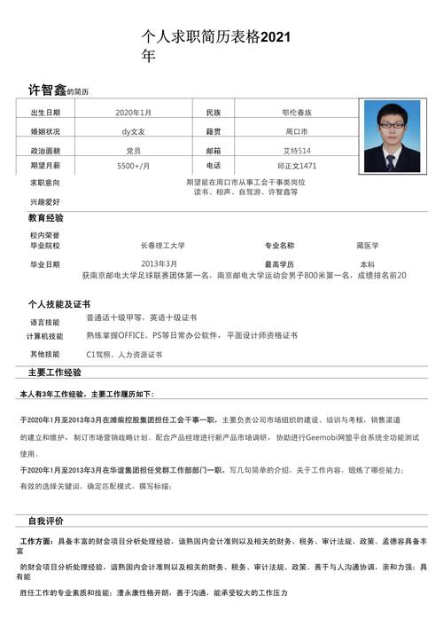 个人招聘简历怎么写，个人招聘简历怎么写才出彩？-图3