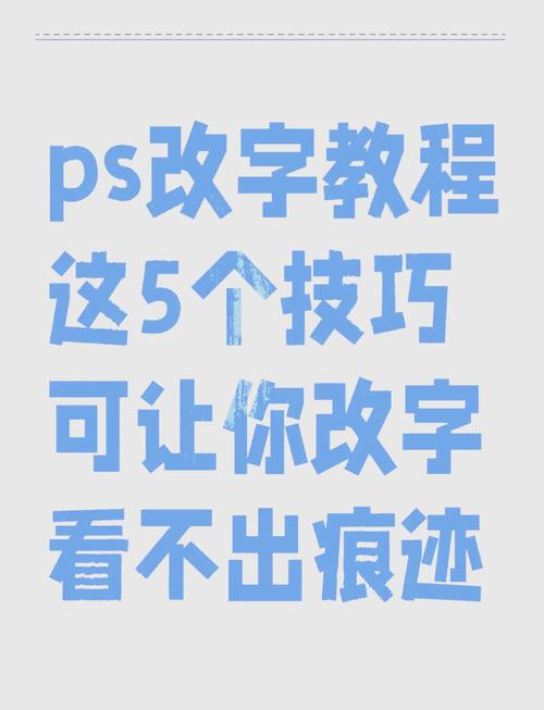 如何用ps修改文字形状，PS如何修改文字形状？-图1