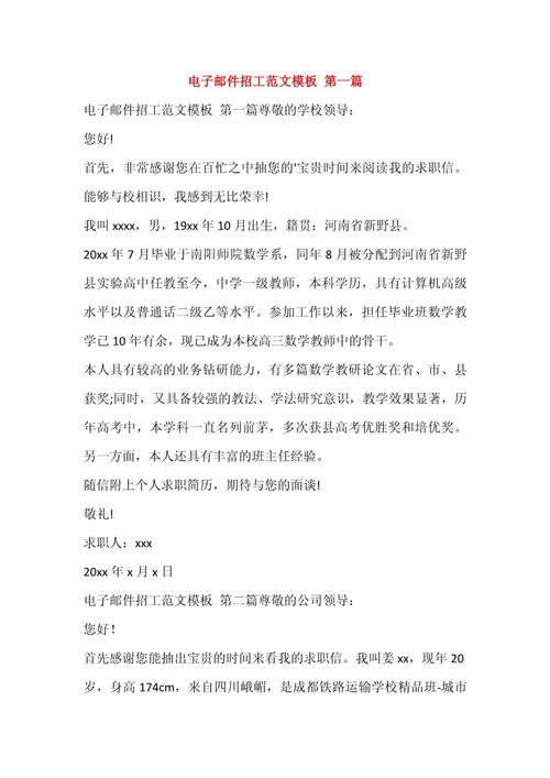 招聘邮件怎么写,招聘邮件怎么写才能吸引HR注意?-图1 招聘邮件怎么写,招聘邮件怎么写才能吸引HR注意?-图1