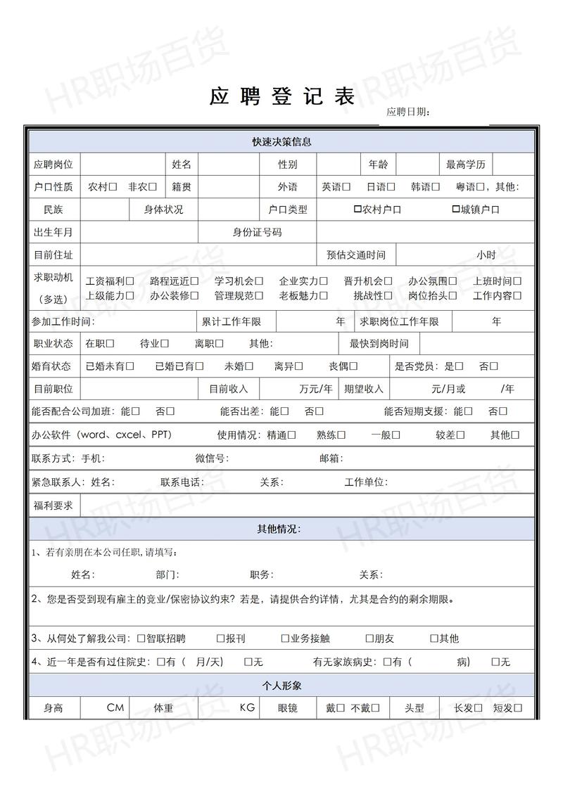 招聘表格怎么做,招聘表格怎么做?关键步骤有哪些?-图2 招聘表格怎么做,招聘表格怎么做?关键步骤有哪些?-图2